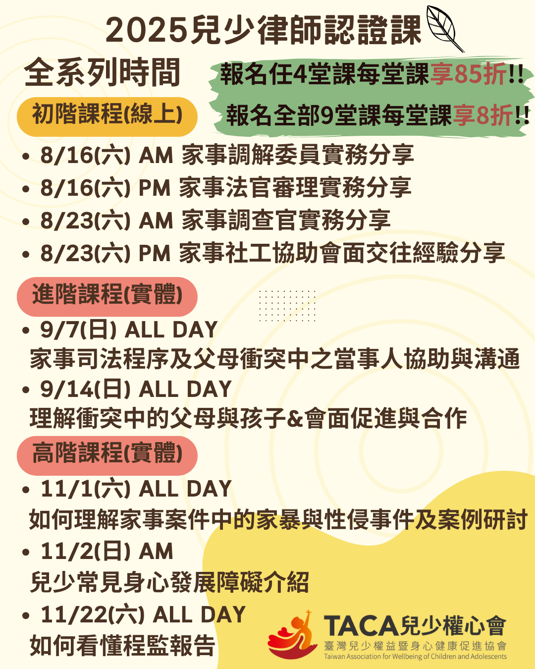 兒少律師課程正式版.png
