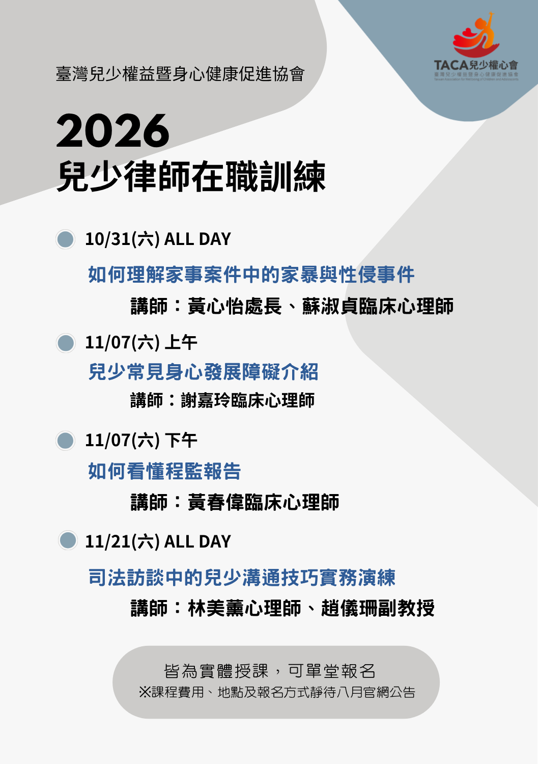 律師課內文公告.png