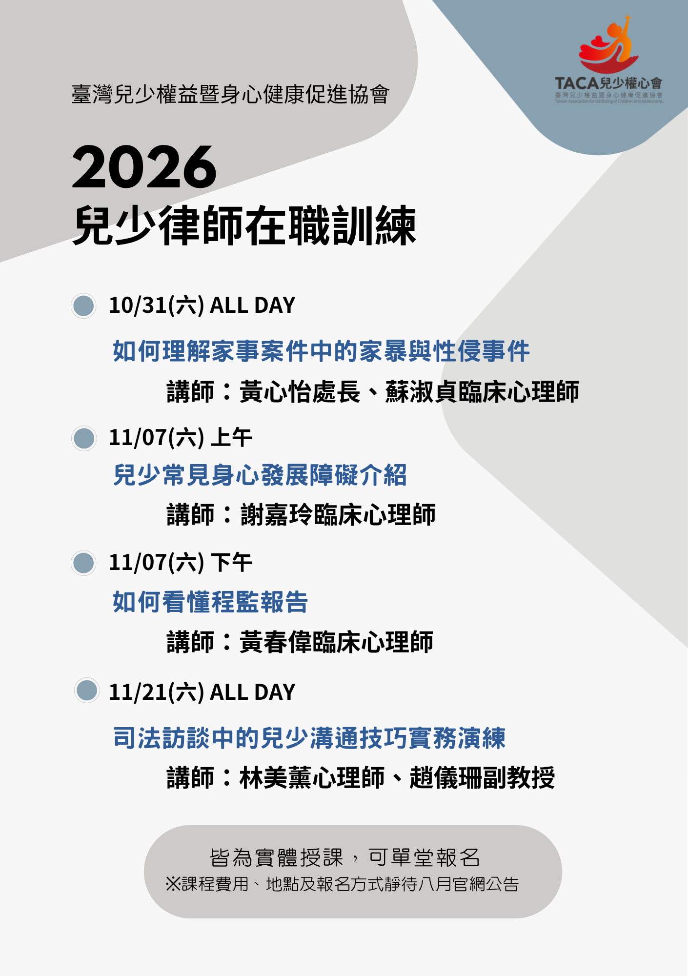 1784183901369795.png 律師課公告.png