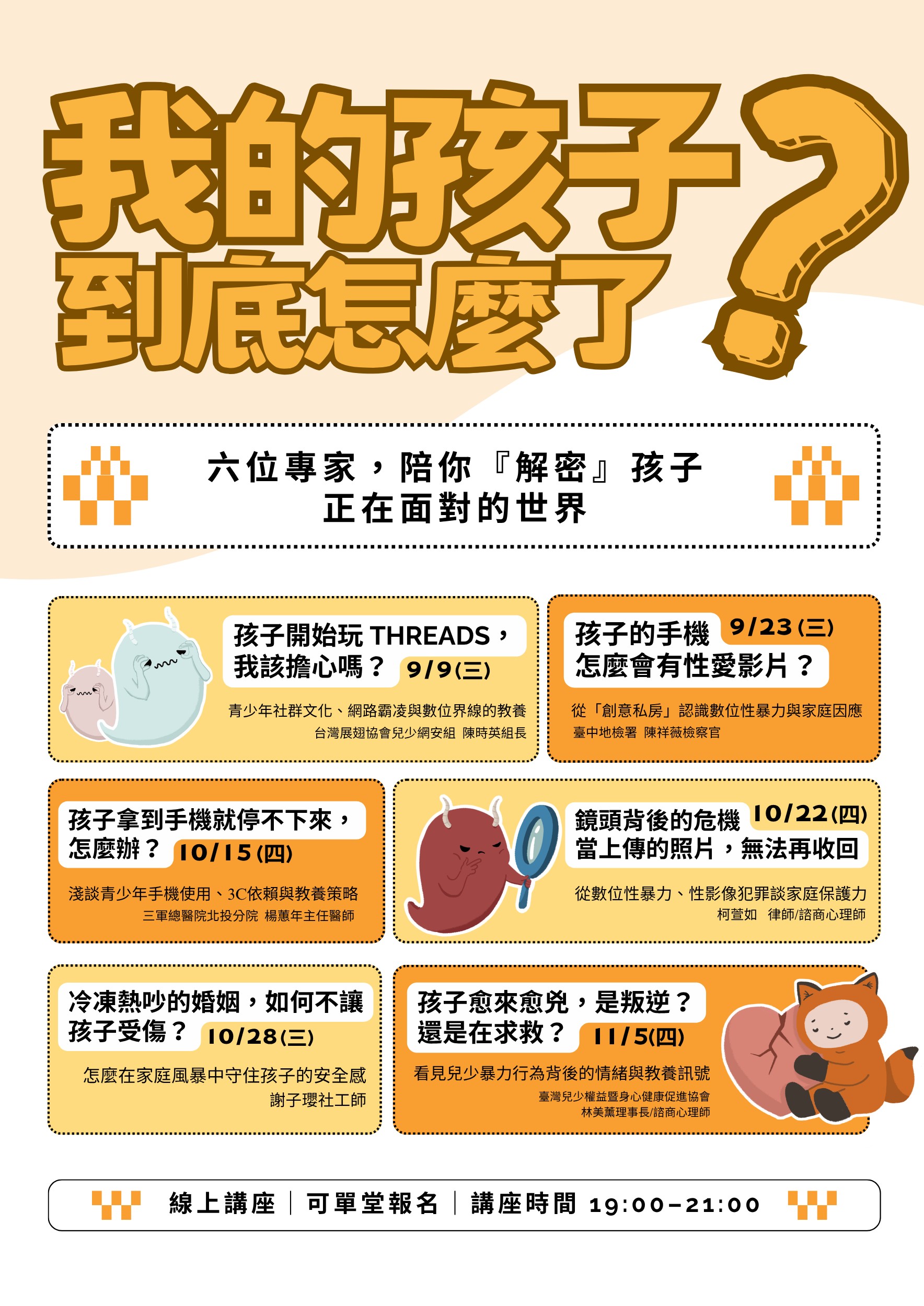 [家長] 親職講座-海報.jpg
