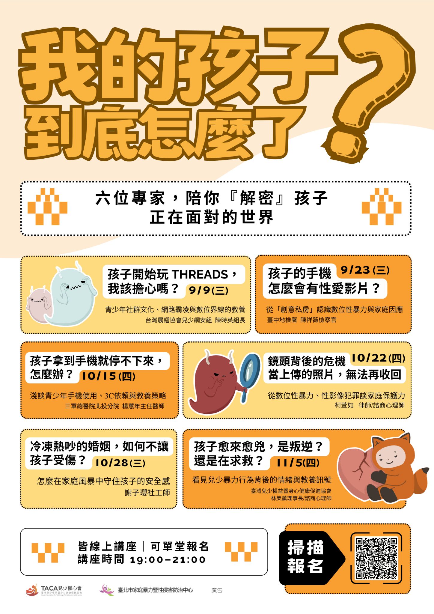 1786417757906764.jpg 2026 家長課程報名 qr code版.jpg